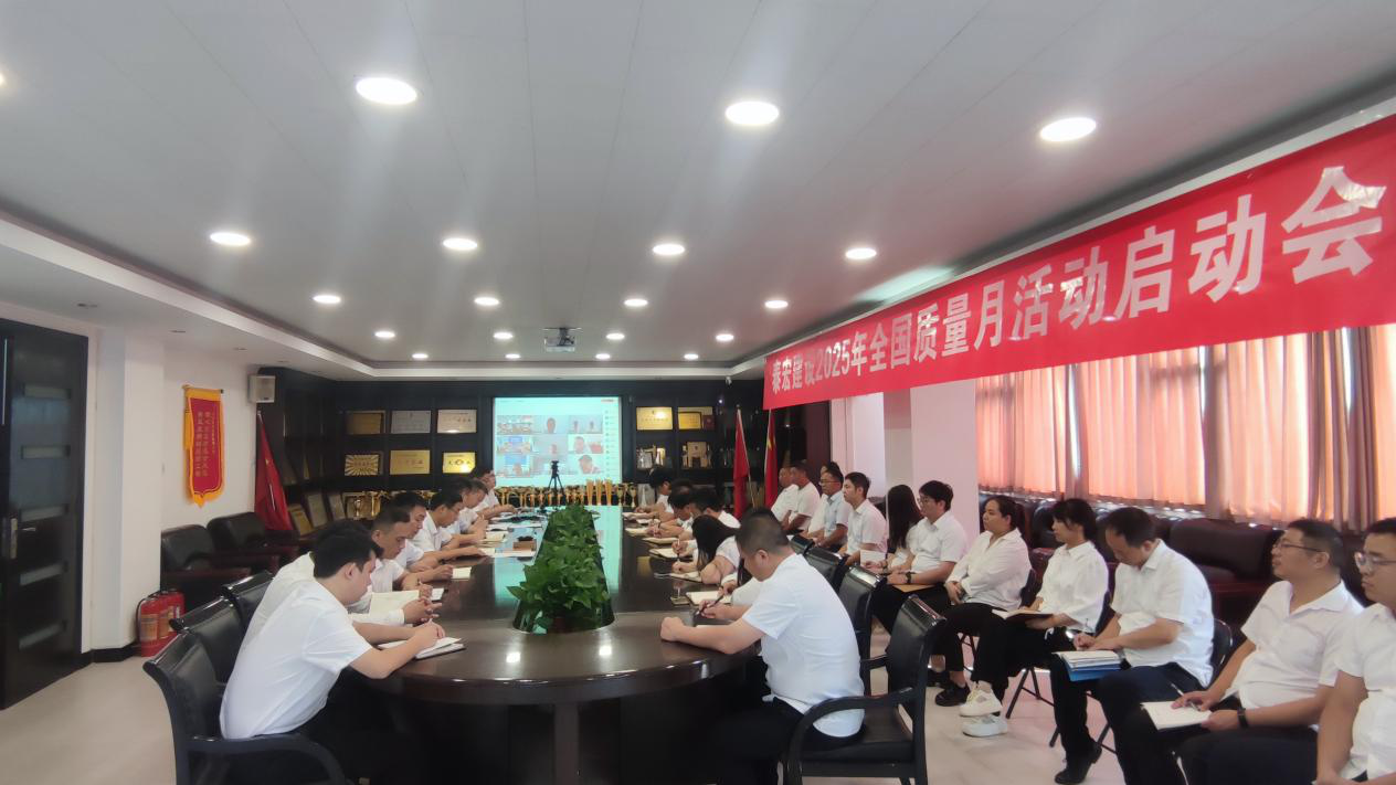 筑牢质量根基 铸就百年基业——星空手机在线登陆入口2025年“质量月”活动正式启动